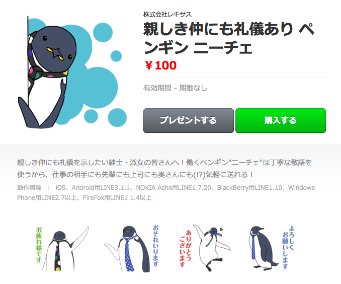 Lineスタンプ 親しき仲にも礼儀あり ペンギン ニーチェ を提供開始 気を遣う上司や同僚とのlineコミュニケーションをスタンプでストレスフリーに 株式会社レキサス